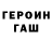 Героин хмурый Mr Happy